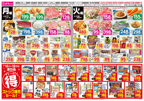 8/16(日)号 8月16日～8月18日new-2