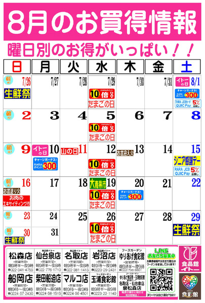 8月お買得カレンダー8月1日～8月31日new-1