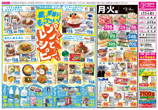 8/1号 8月1日～8月4日new-2