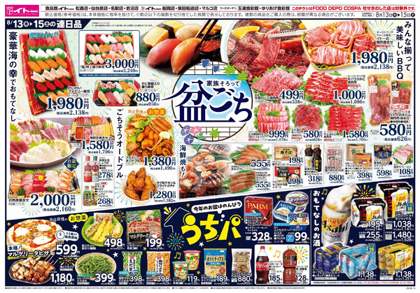 8/13(木)号8月13日～8月15日new-1