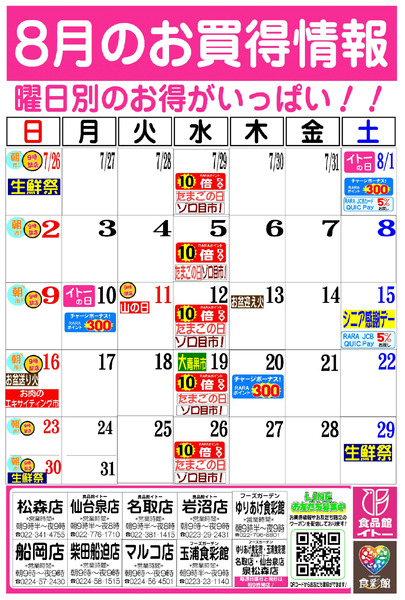 8月お買得カレンダー8月1日～8月31日-1