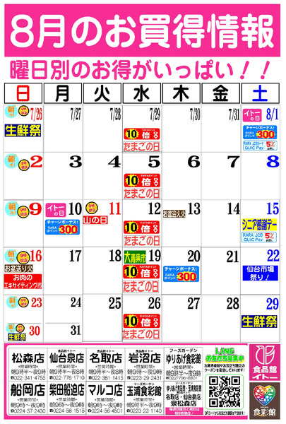 8月お買得カレンダー8月1日～8月31日-1