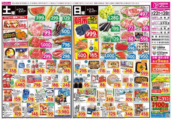 8/22号 8月22日～8月28日-1