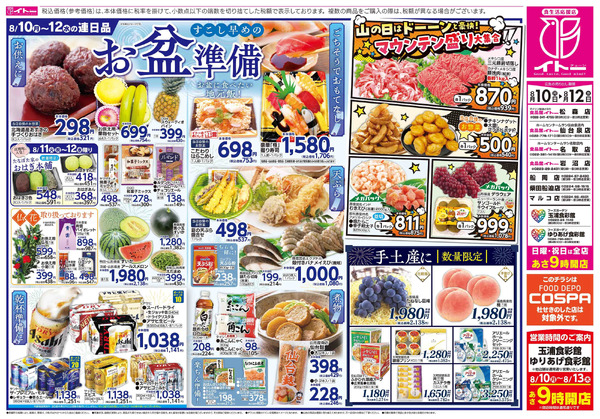 8/10号 8月10日～8月12日-2