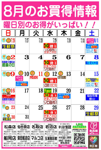8月お買得カレンダー8月1日～8月31日-1