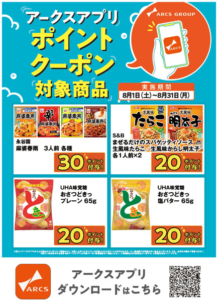 8月アプリクーポンポスター8月1日～8月31日new-1