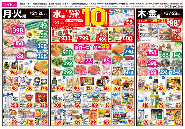 8/22号 8月22日～8月28日-2