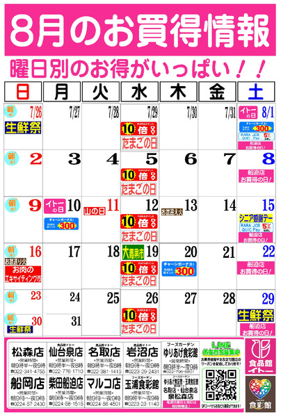 8月お買得カレンダー8月1日～8月31日-1