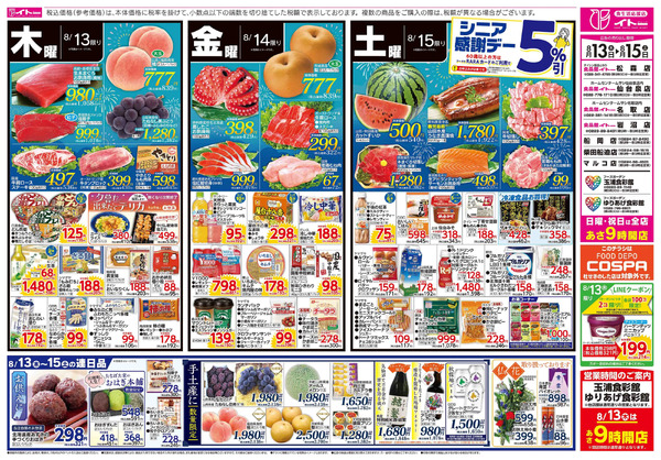 8/13(木)号8月13日～8月15日new-2