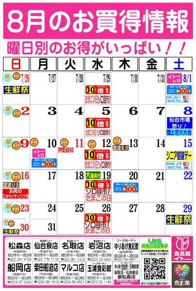 8月お買得カレンダー8月1日～8月31日-1