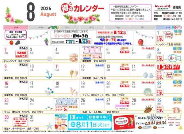 2026年7月31日〜8月31日までmamaの広場　得々カレンダー！！-1