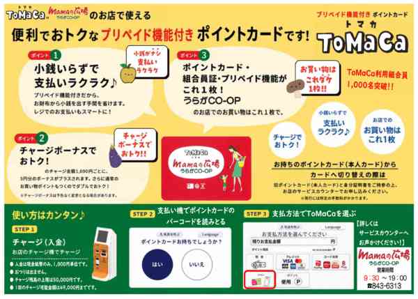 2026年7月31日〜10月31日までmamaの広場　ToMaCa！-1