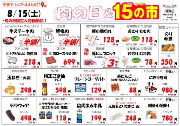 2026年8月13日〜17日までmamaの広場　15の市！＆肉の日！-1