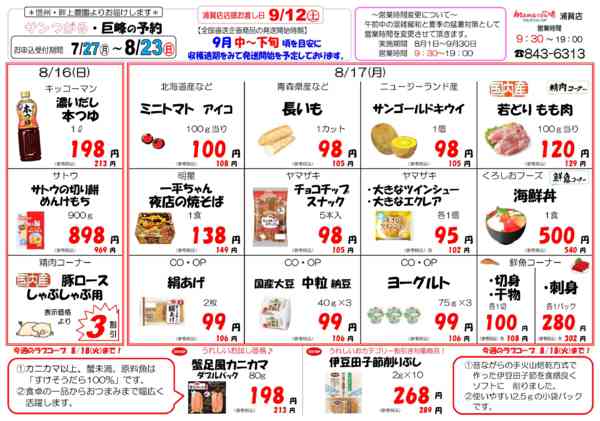 2026年8月13日〜18日までmamaの広場　お買い得チラシ！！-1