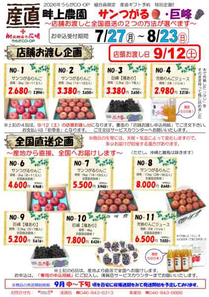 2026年8月11日〜23日までmamaの広場　秋の味覚！！-1