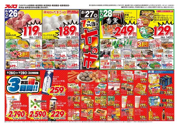 最新チラシnew-1