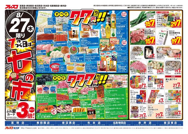 最新チラシnew-2
