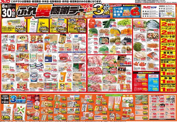 最新チラシnew-2