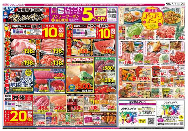 2026年8月1日〜2日まで-2