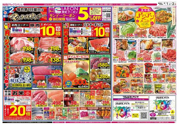 2026年8月1日〜2日まで-2