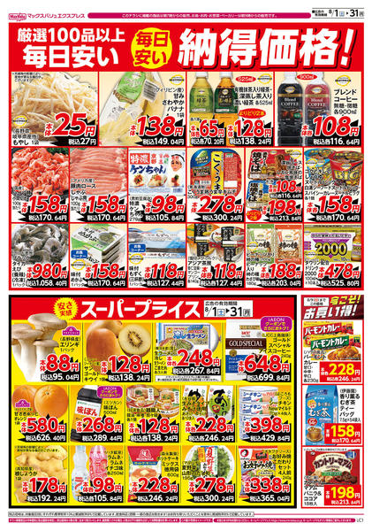 2026年8月1日〜31日まで-1