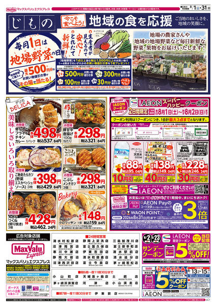2026年8月1日〜31日まで-2