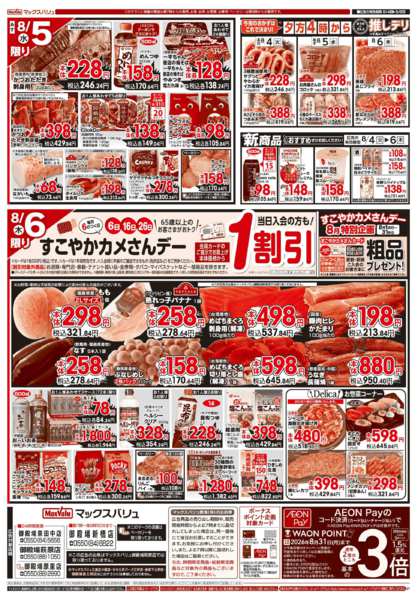 2026年8月4日〜6日まで-2