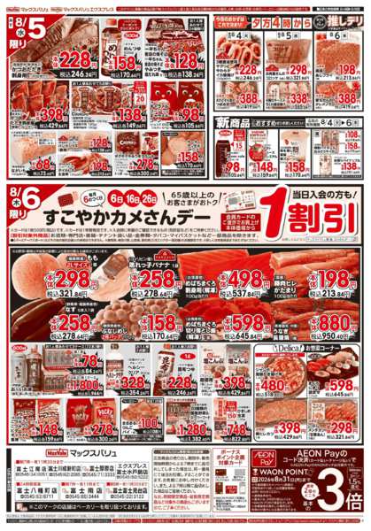 2026年8月4日〜6日まで-2