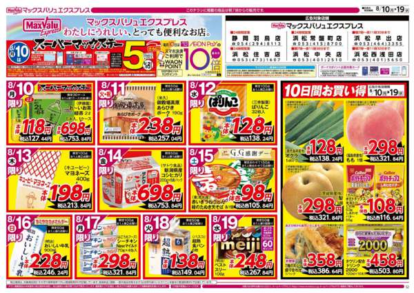 2026年8月10日〜19日まで-1