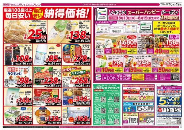 2026年8月10日〜19日まで-2