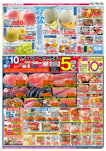 2026年8月10日〜12日まで-1