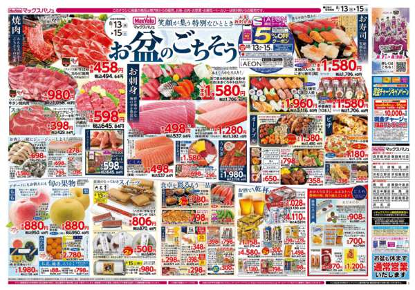 2026年8月13日〜15日までnew-1