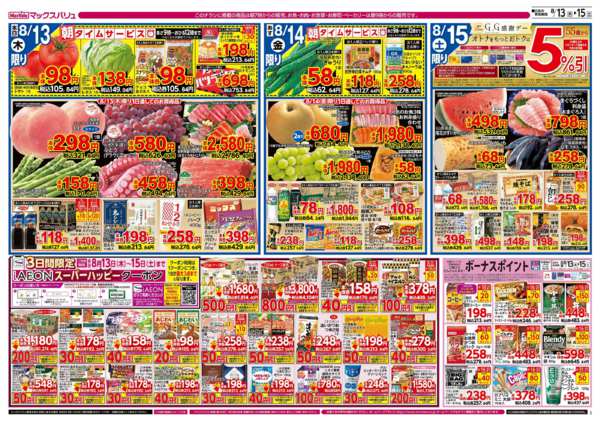 2026年8月13日〜15日までnew-2