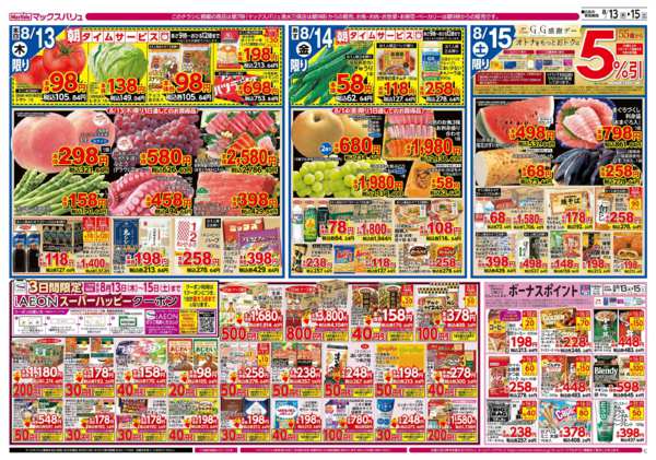 2026年8月13日〜15日まで-2