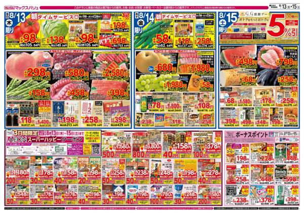 2026年8月13日〜15日まで-2