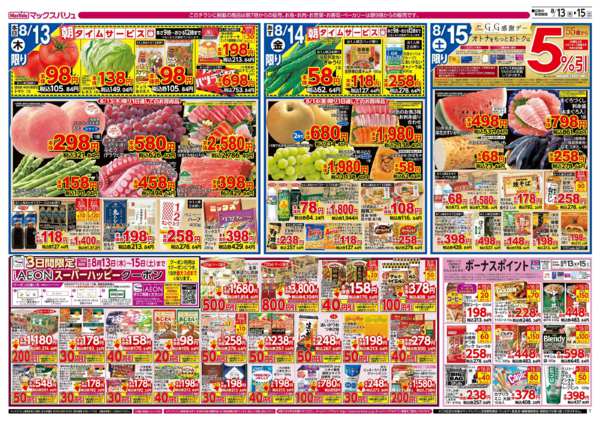 2026年8月13日〜15日までnew-2