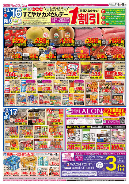 2026年8月16日〜18日まで-1