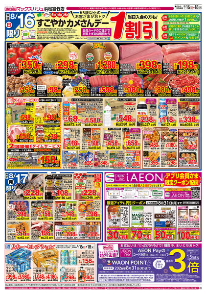 2026年8月16日〜18日まで-1