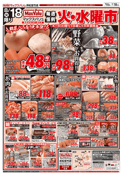 2026年8月16日〜18日まで-2
