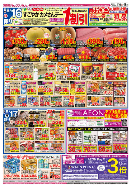 2026年8月16日〜18日まで-1