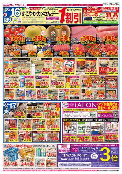 2026年8月16日〜18日まで-1