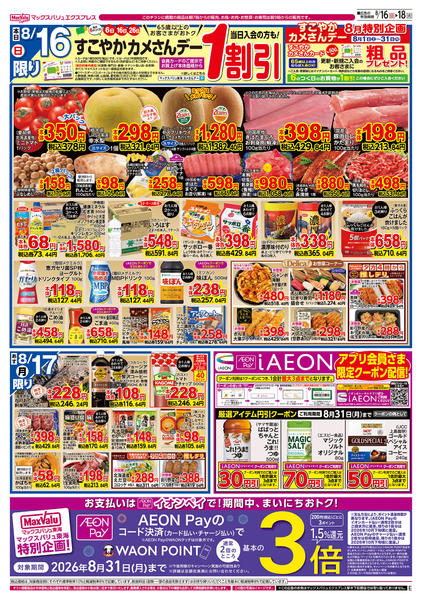 2026年8月16日〜18日まで-1