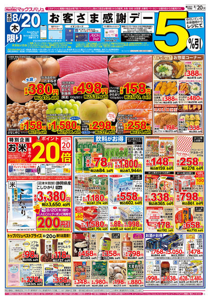 2026年8月20日〜21日までnew-1