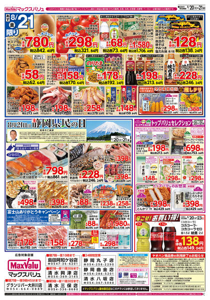 2026年8月20日〜21日までnew-2