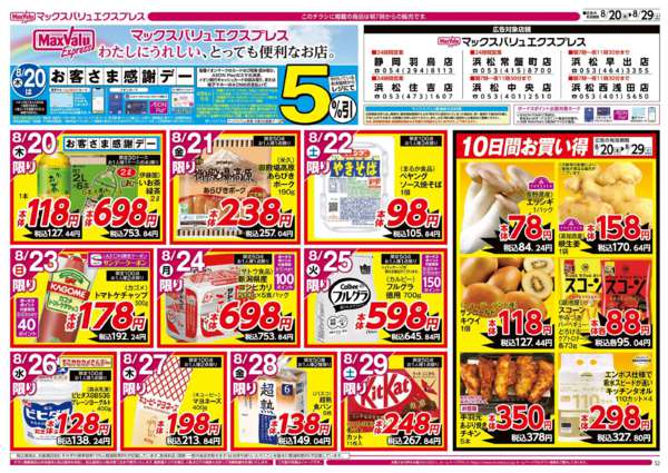 2026年8月20日〜29日までnew-1
