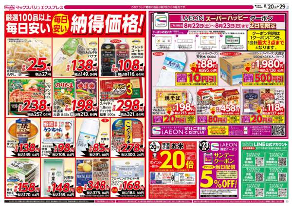 2026年8月20日〜29日までnew-2