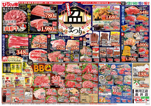 2026年8月13日〜16日までびっくり市のお盆まつり！！new-1