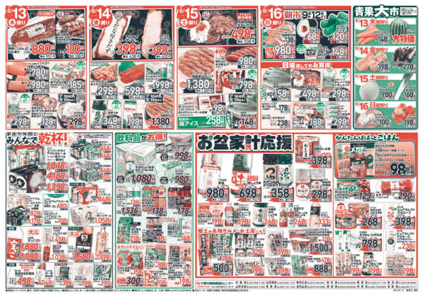 2026年8月13日〜16日までびっくり市のお盆まつり！！new-2