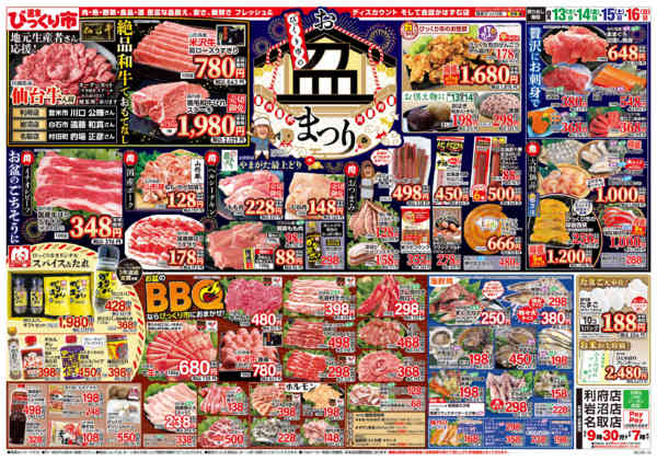 2026年8月13日〜16日までびっくり市のお盆まつり！！new-1