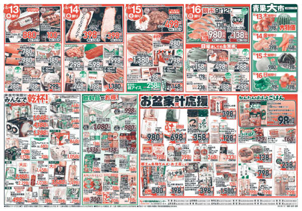 2026年8月13日〜16日までびっくり市のお盆まつり！！new-2